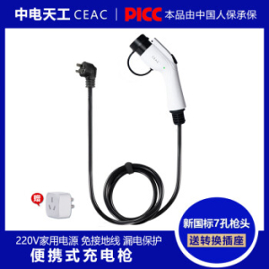 中电天工随车充电枪充电桩便携式新能源汽车充电器标准款 7kw/32A 3米